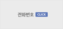전화번호